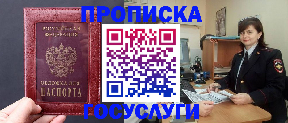 прописка штамп в Джанкое